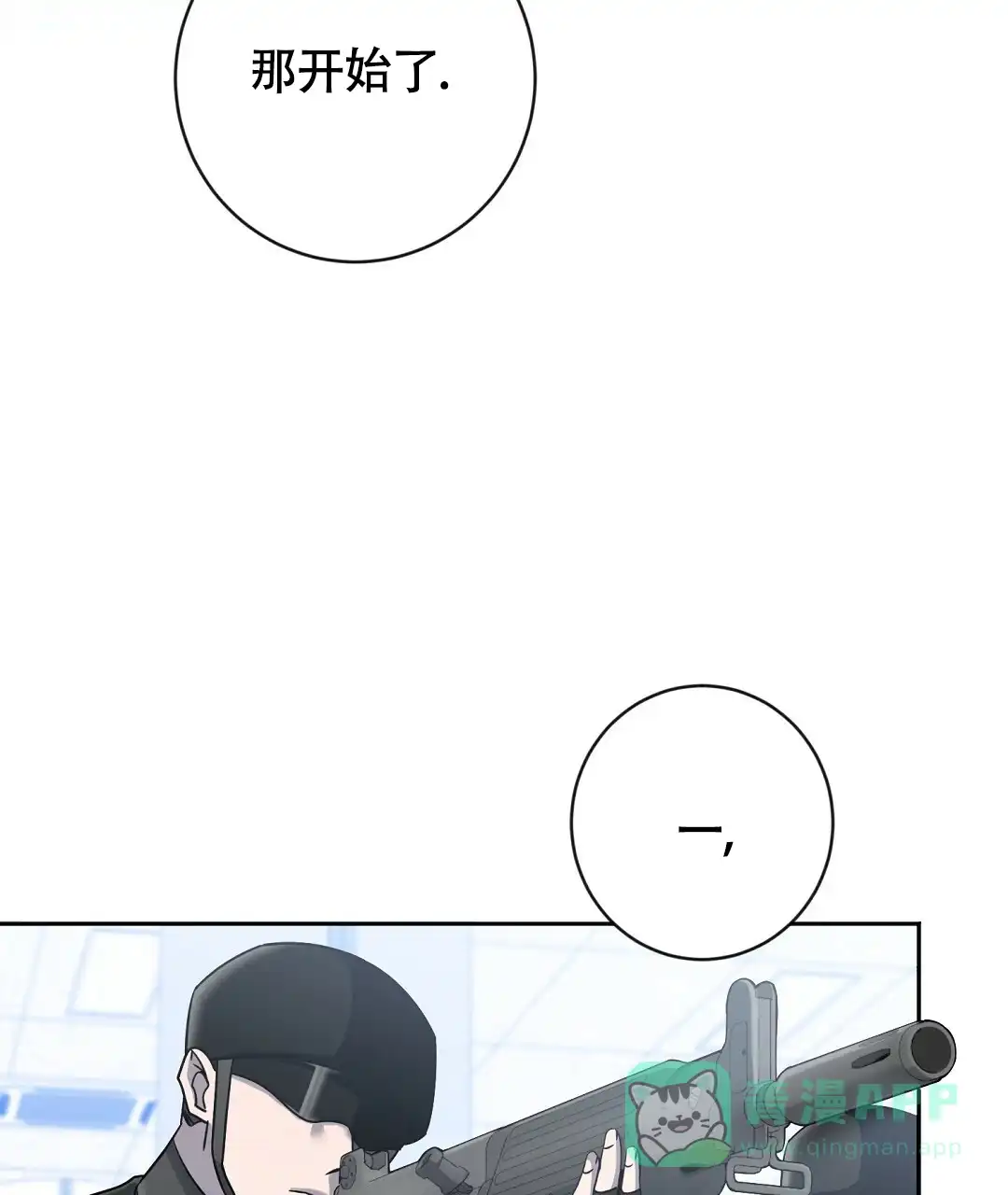 《无名哨兵》第7话 第11页