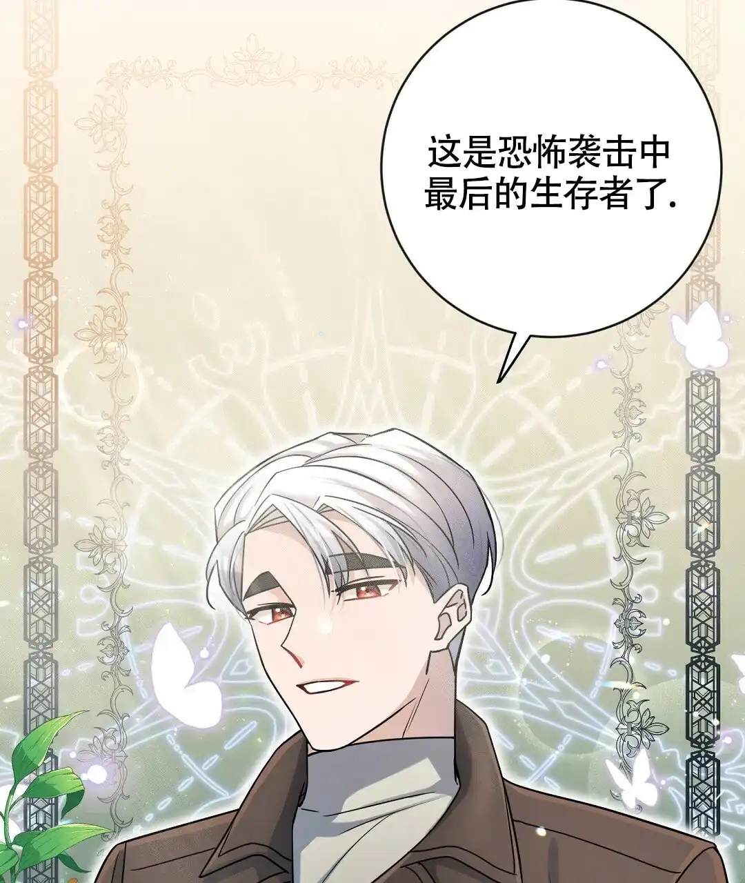 《无名哨兵》第7话 第67页