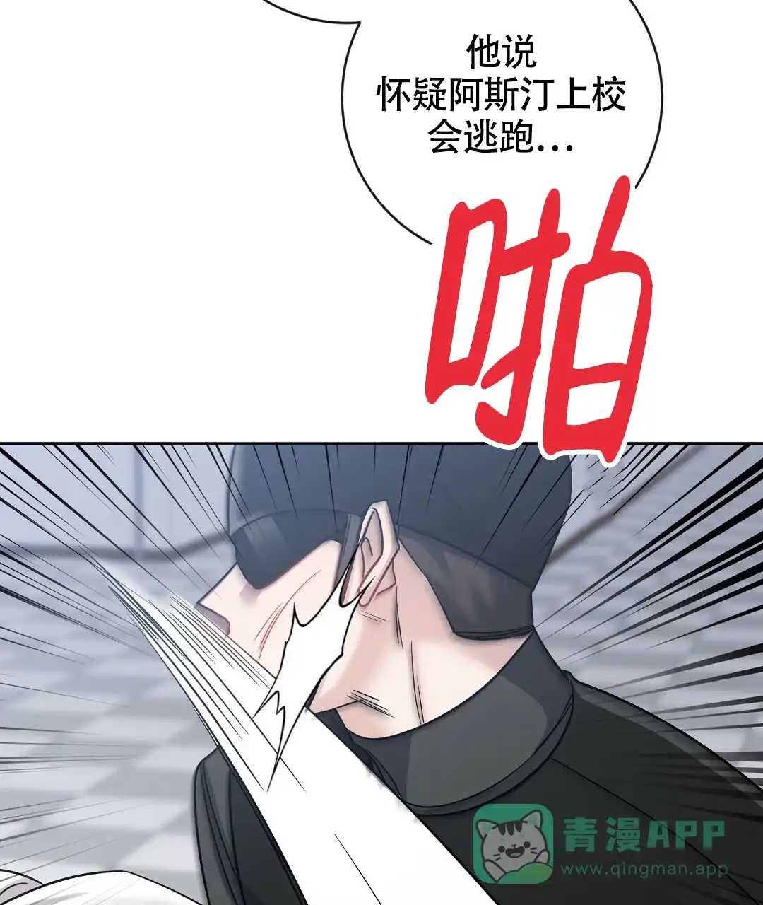 《无名哨兵》第7话 第56页