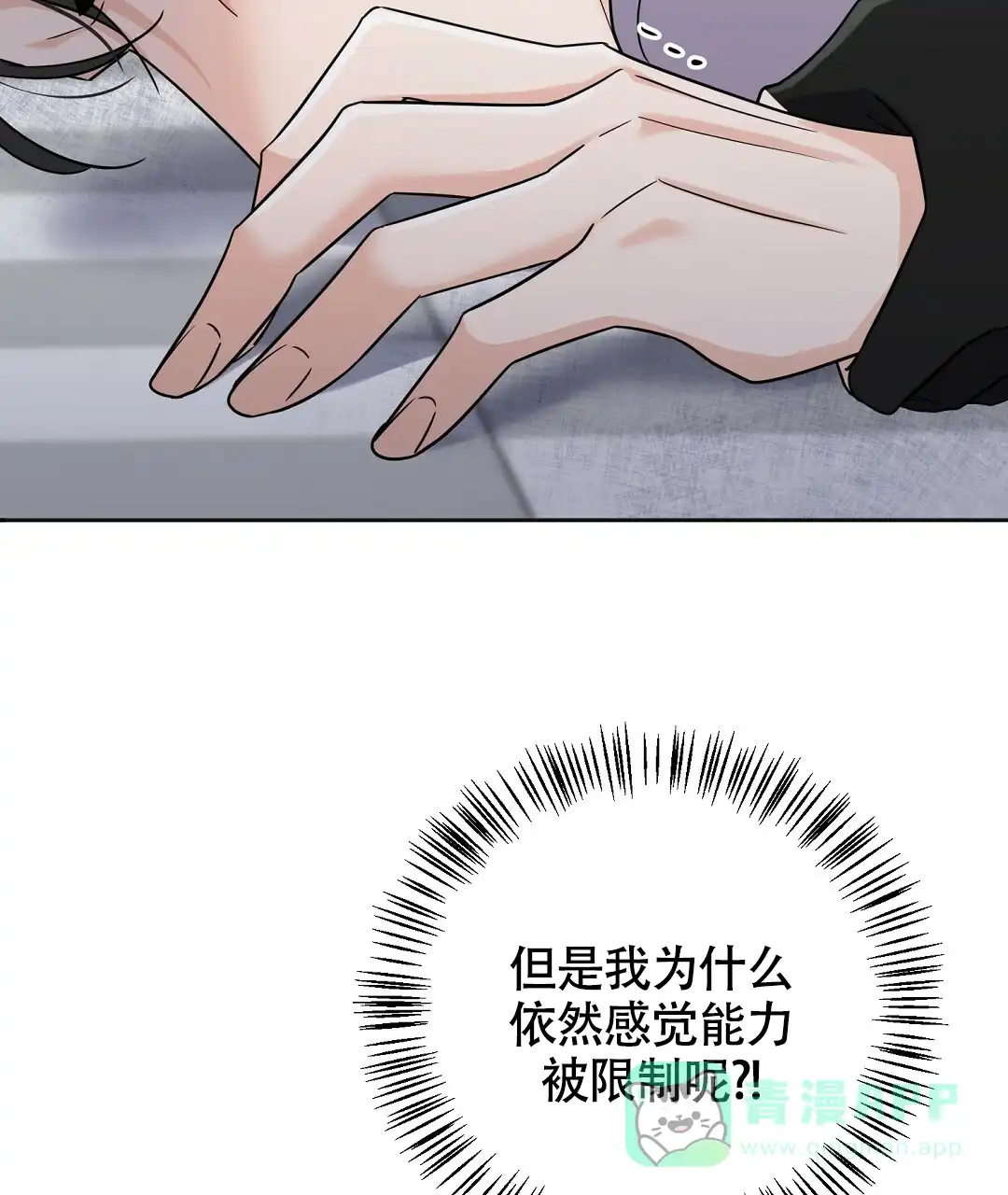 《无名哨兵》第7话 第41页