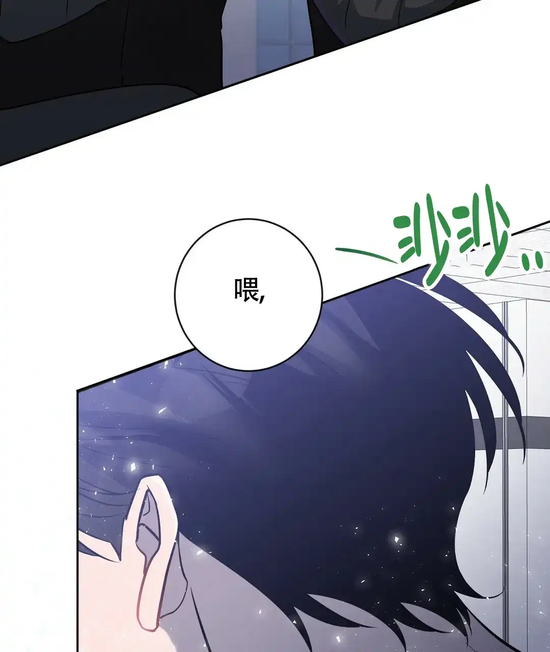 《无名哨兵》第7话 第13页