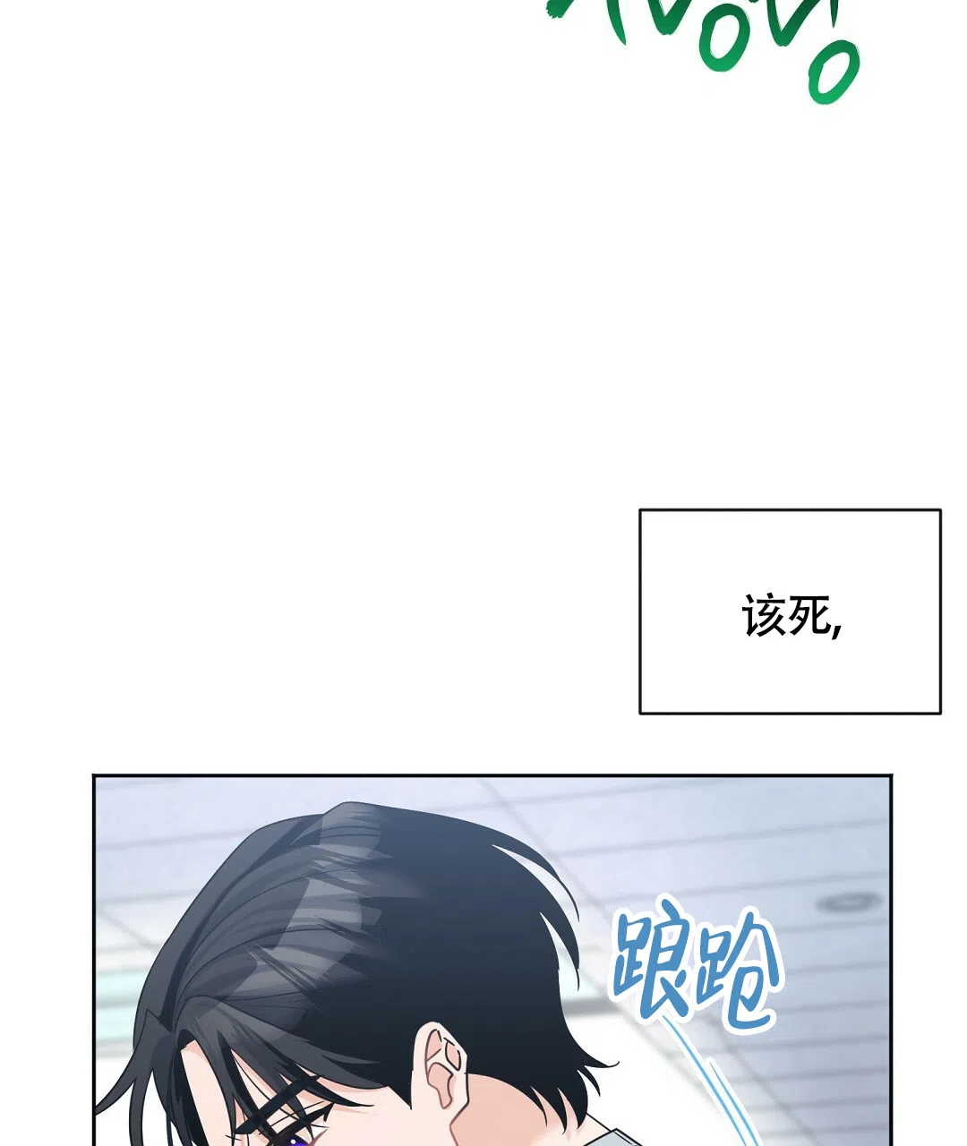 《无名哨兵》第7话 第29页