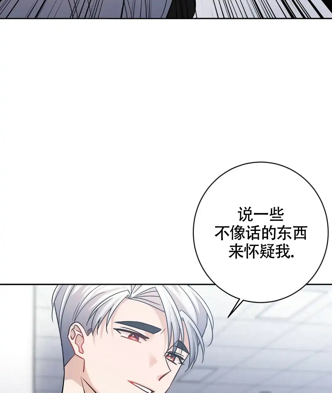 《无名哨兵》第7话 第58页