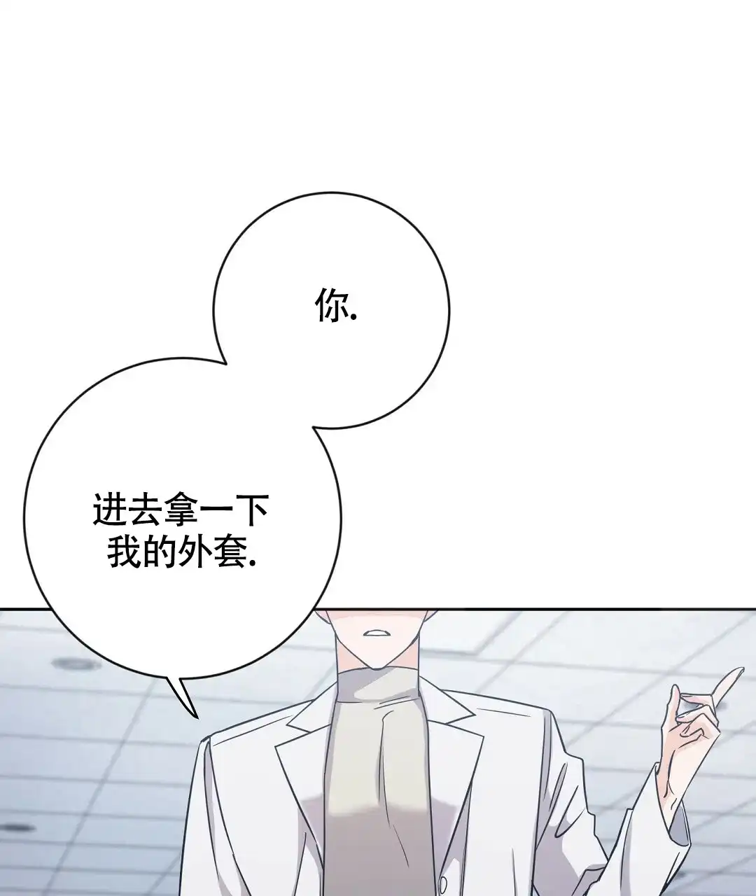 《无名哨兵》第7话 第47页