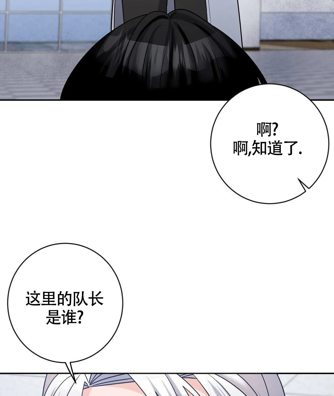 《无名哨兵》第7话 第49页