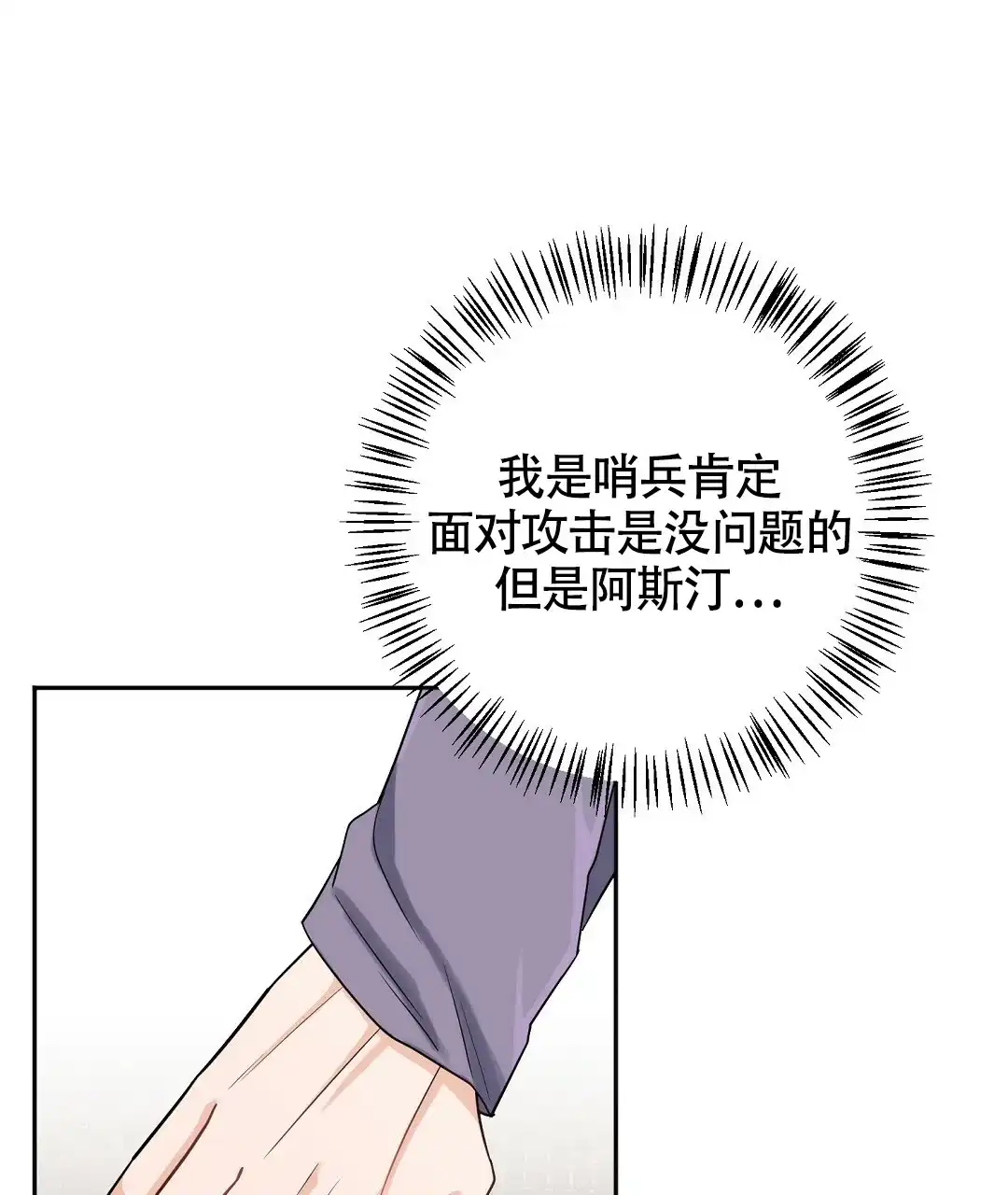 《无名哨兵》第7话 第5页