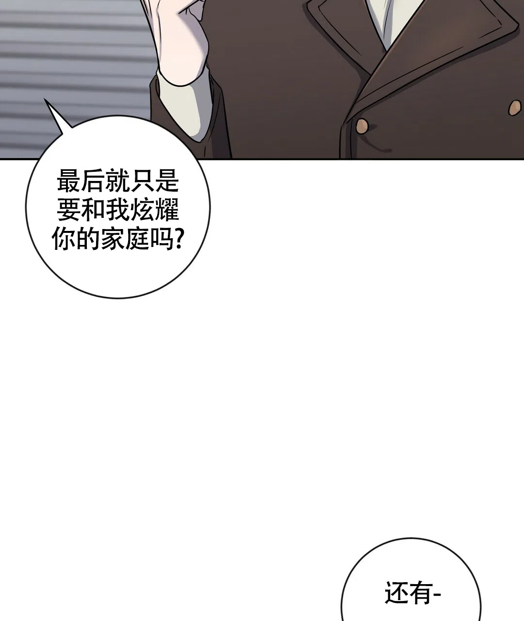 《无名哨兵》第8话 第43页