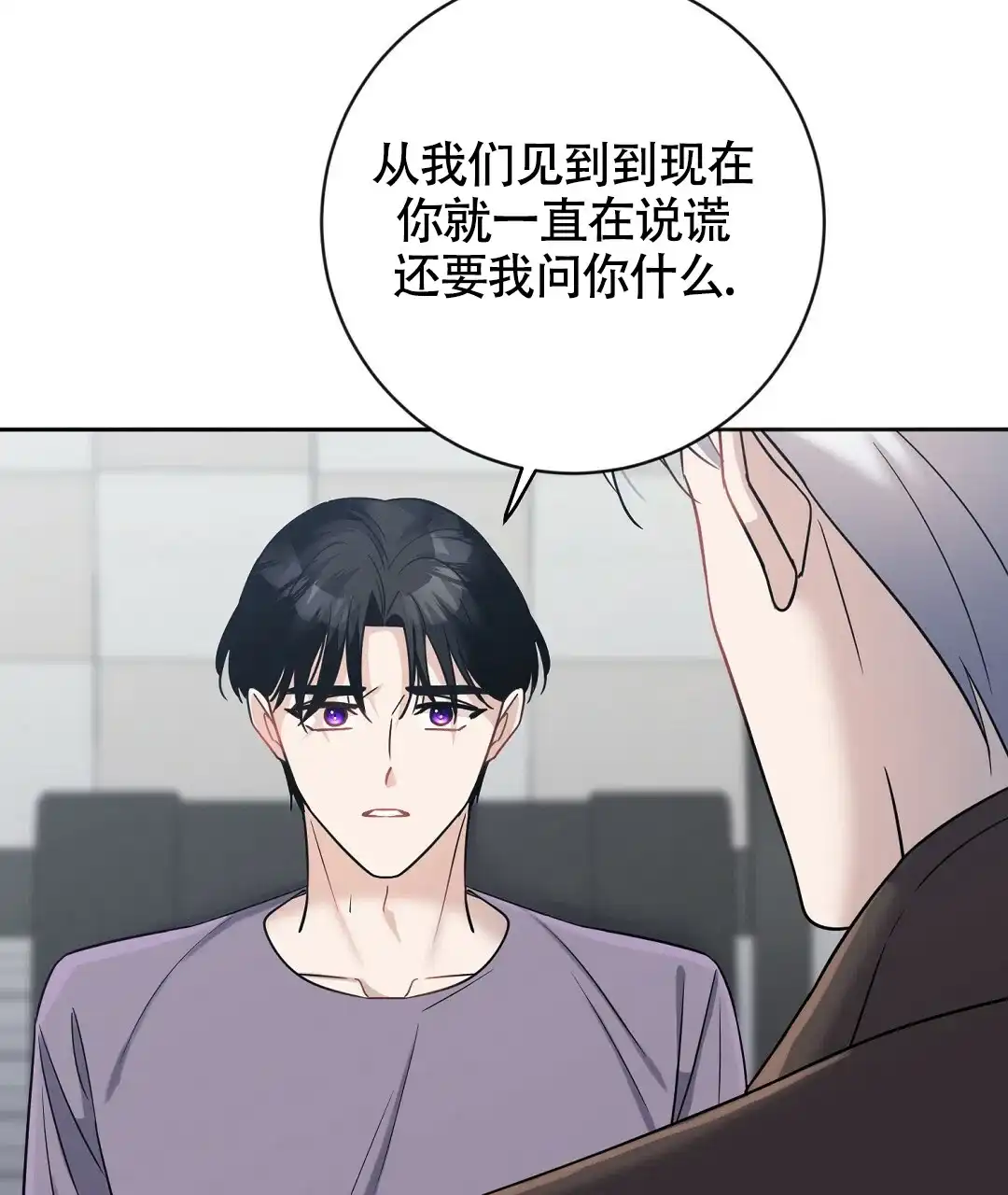 《无名哨兵》第8话 第27页
