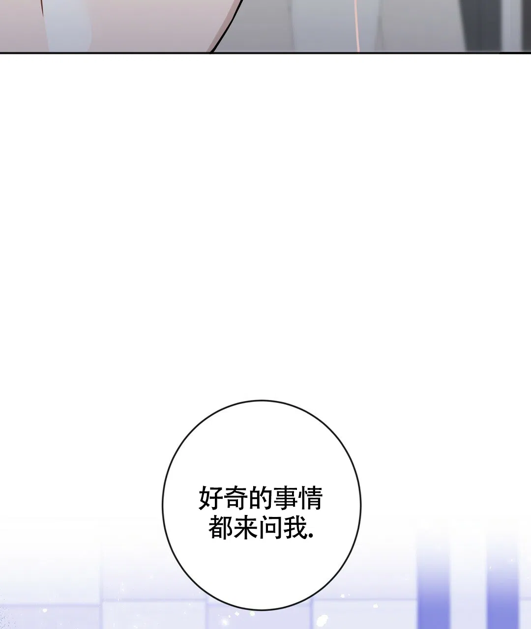 《无名哨兵》第8话 第19页
