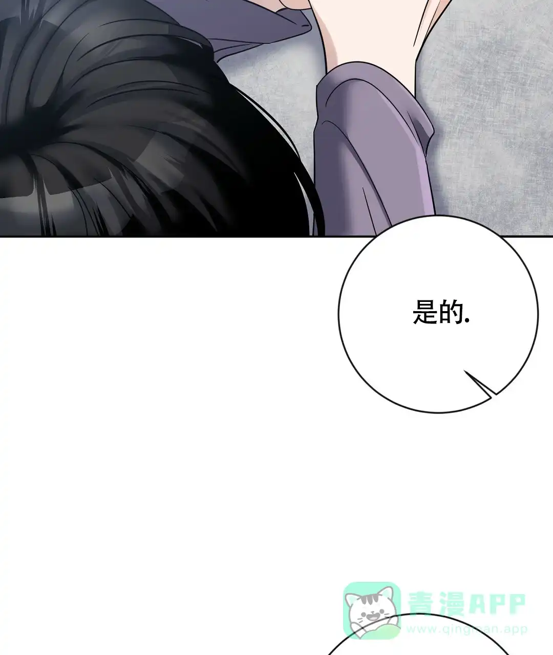 《无名哨兵》第8话 第16页
