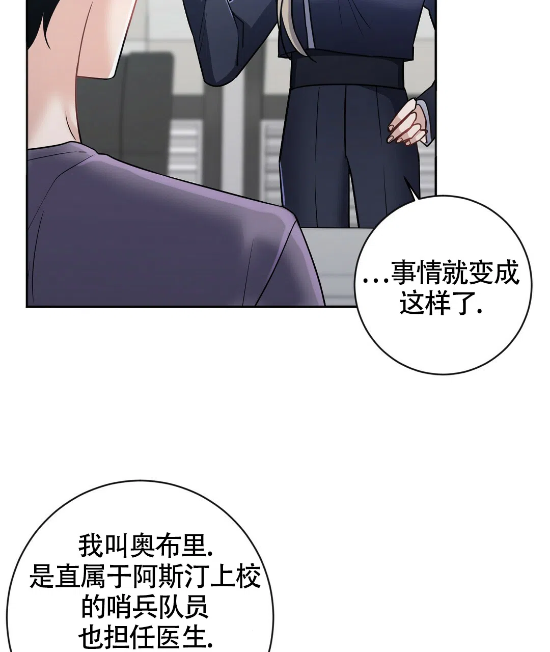 《无名哨兵》第8话 第12页