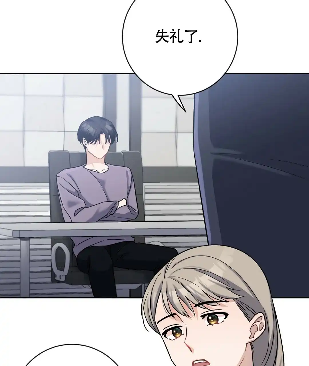 《无名哨兵》第8话 第7页