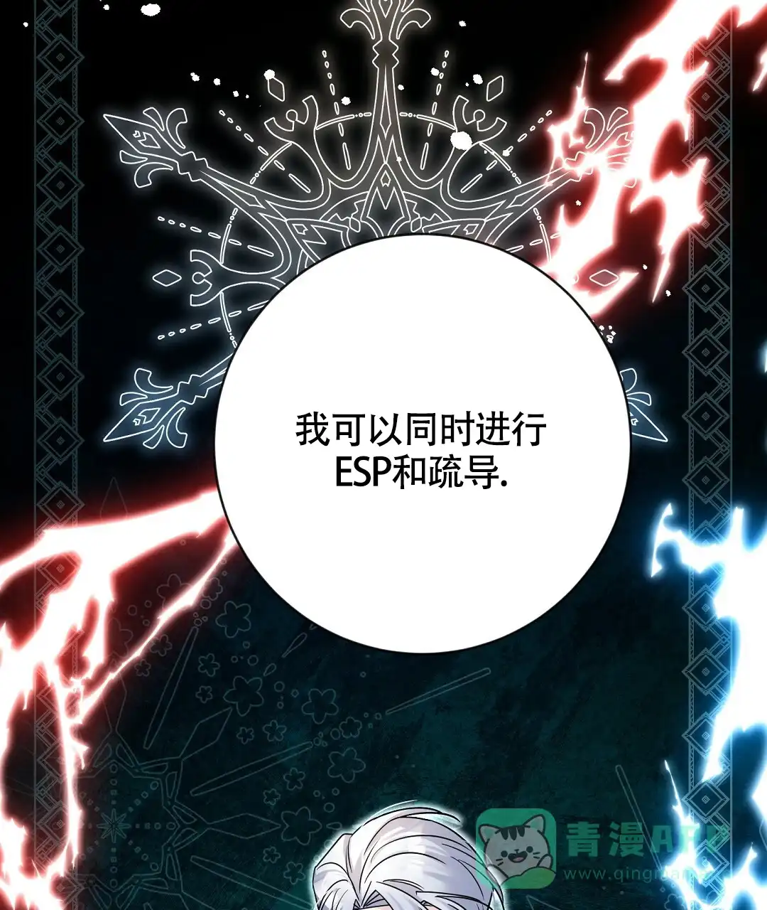 《无名哨兵》第8话 第66页