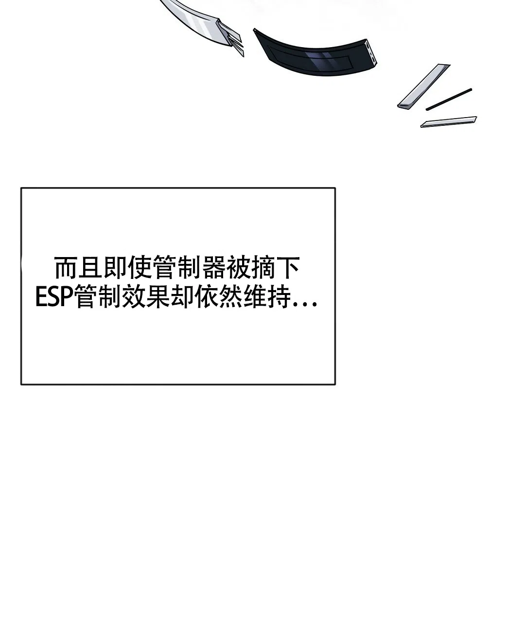 《无名哨兵》第8话 第63页