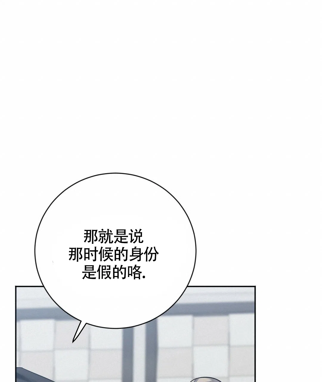《无名哨兵》第8话 第10页