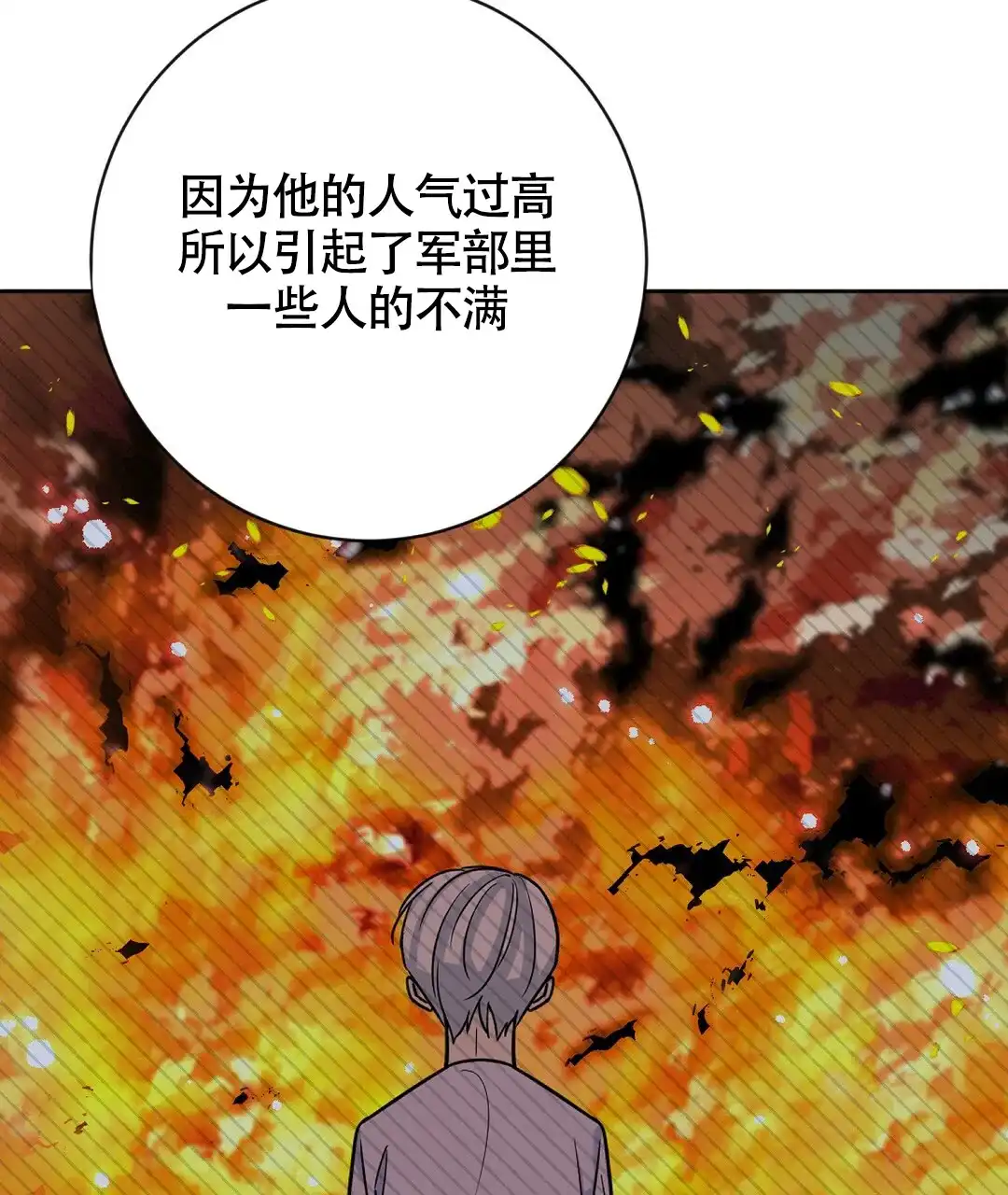 《无名哨兵》第8话 第49页