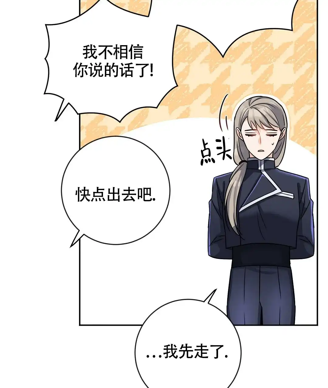《无名哨兵》第8话 第25页