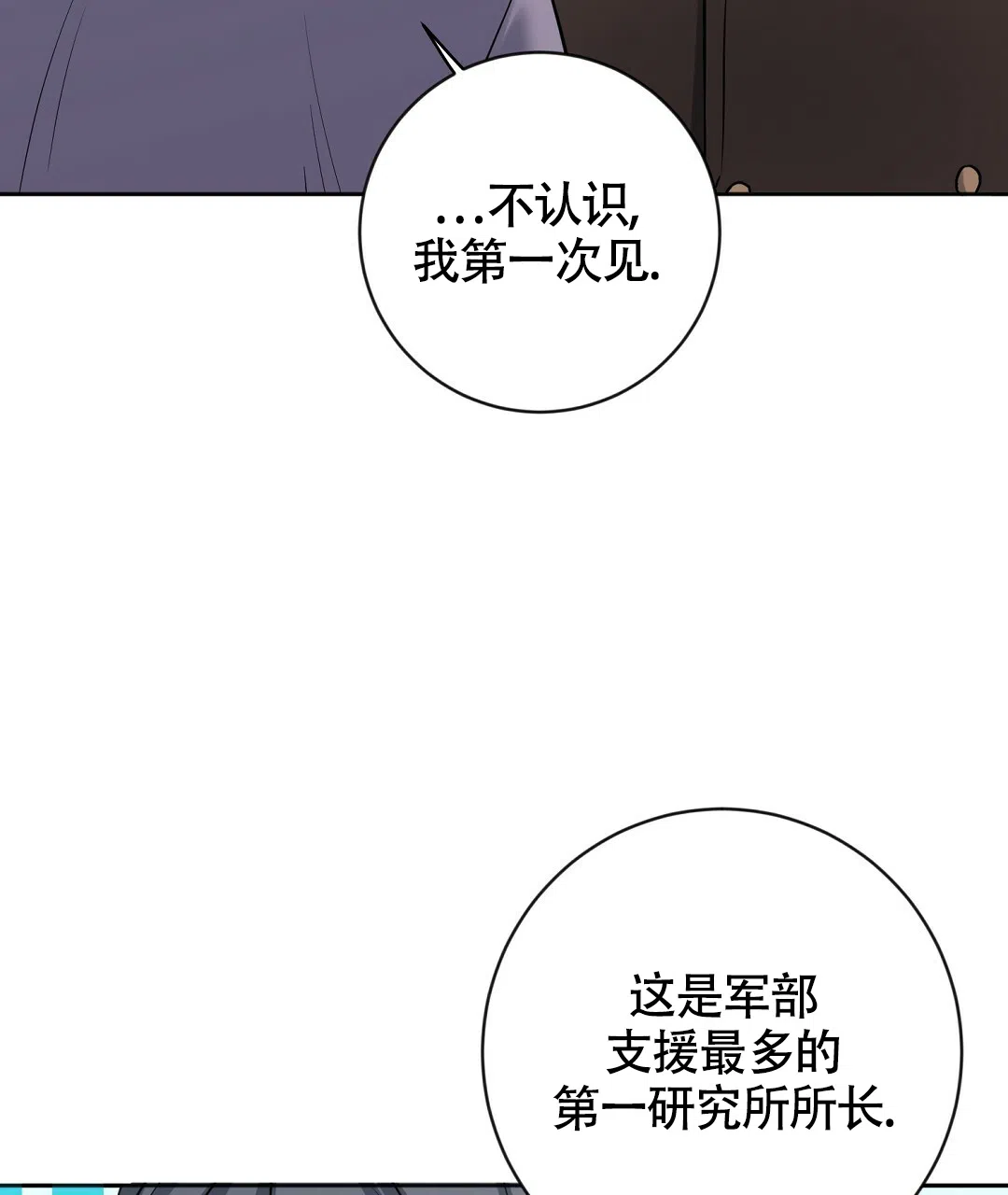 《无名哨兵》第8话 第37页