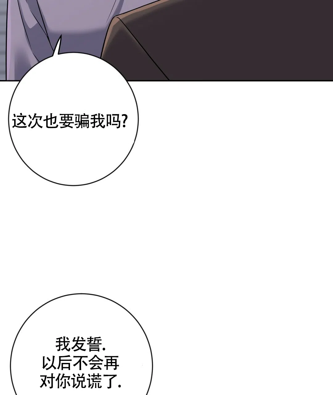 《无名哨兵》第8话 第28页