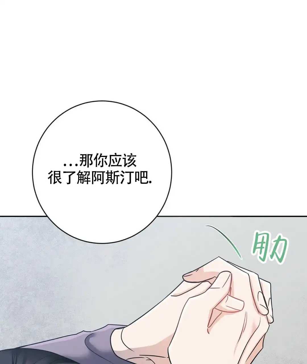 《无名哨兵》第8话 第15页