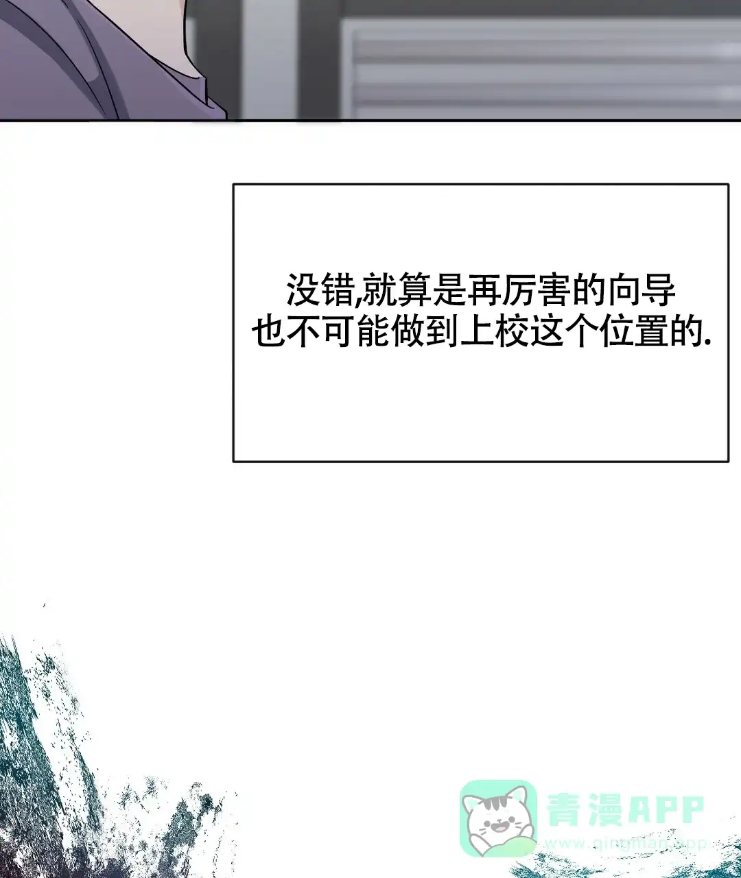 《无名哨兵》第8话 第61页