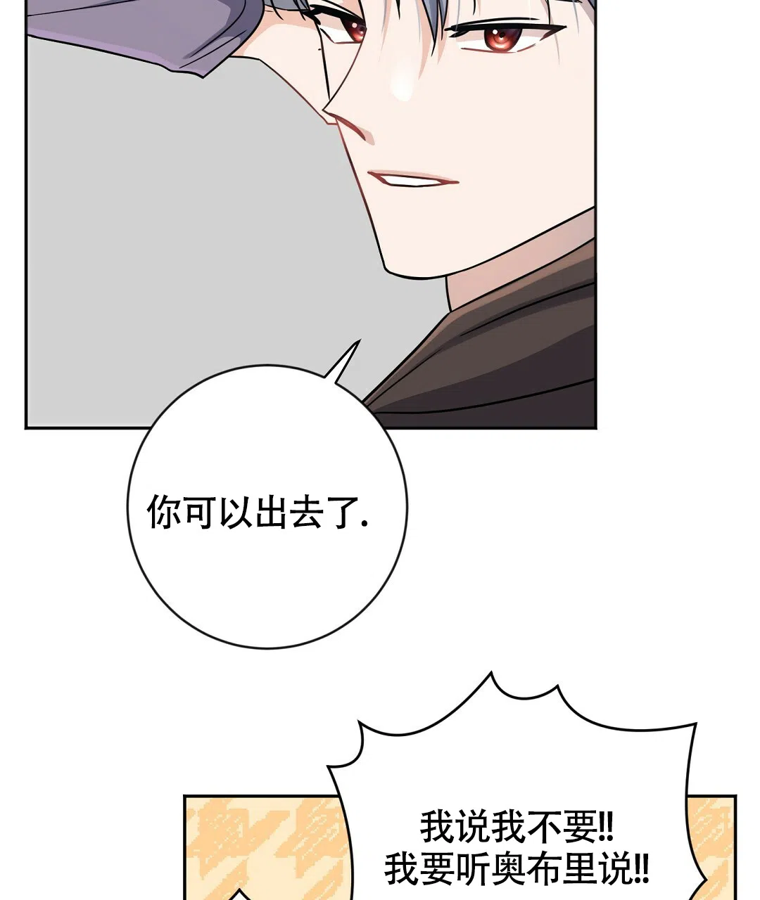 《无名哨兵》第8话 第24页
