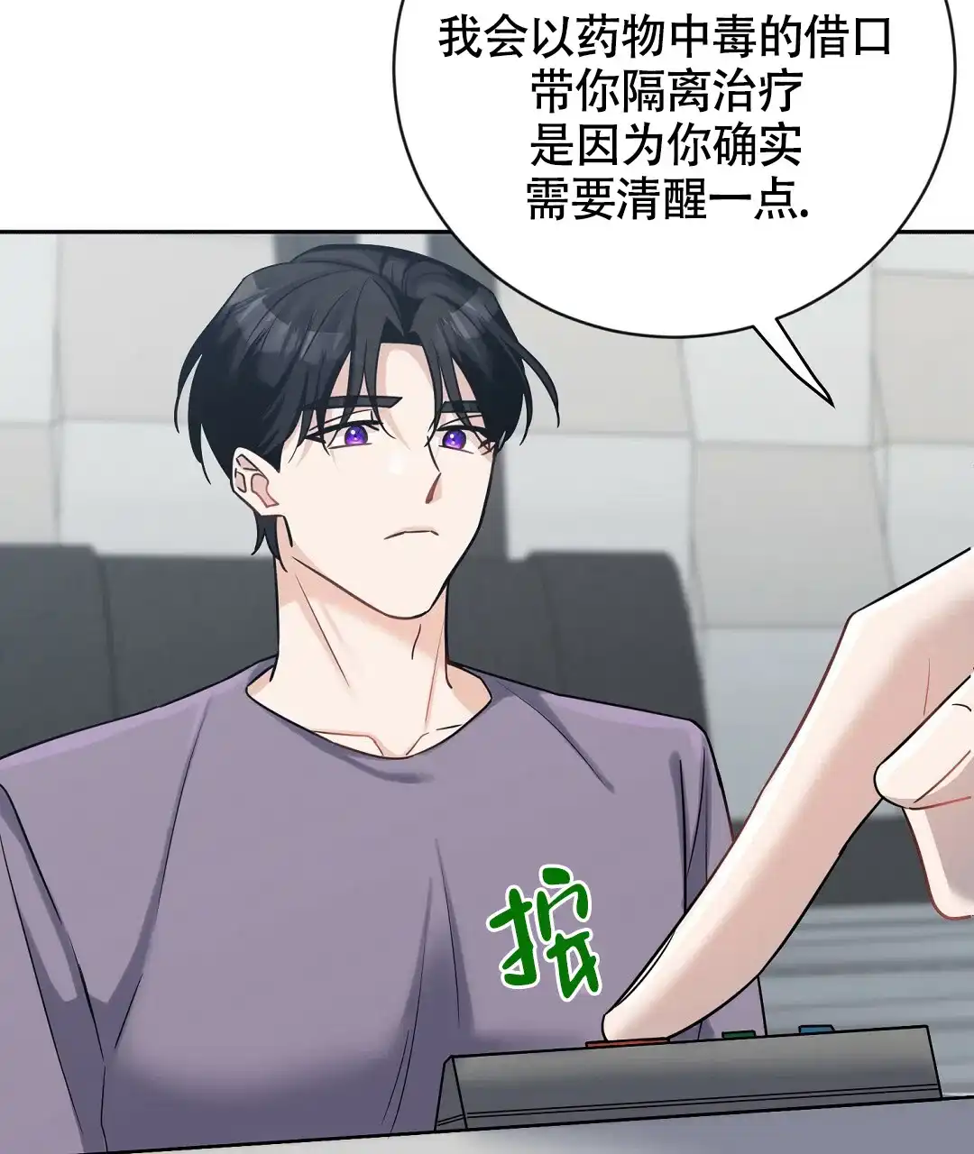 《无名哨兵》第8话 第33页