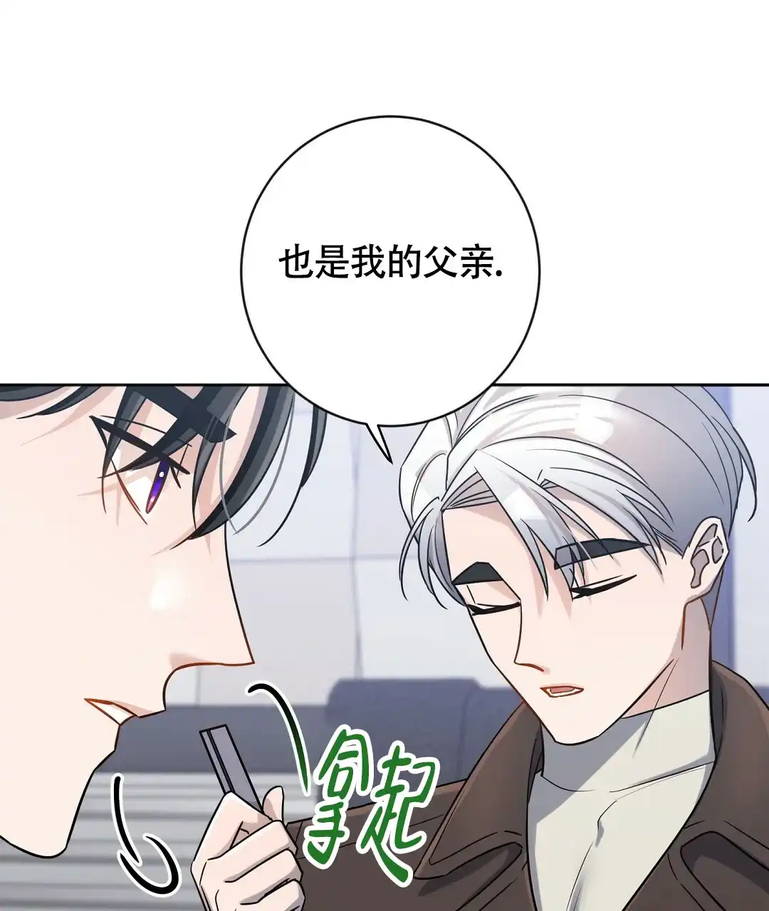 《无名哨兵》第8话 第42页