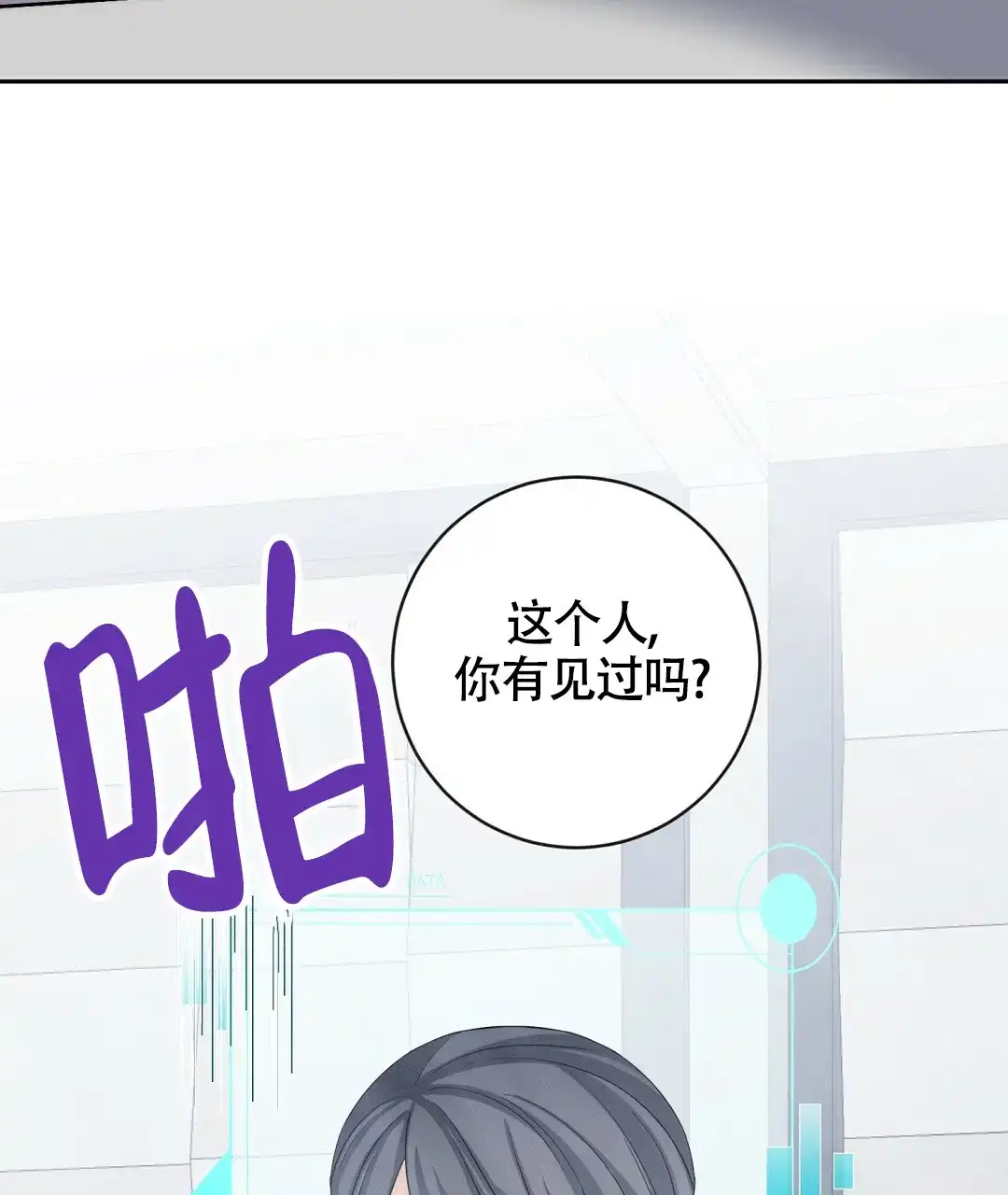 《无名哨兵》第8话 第34页