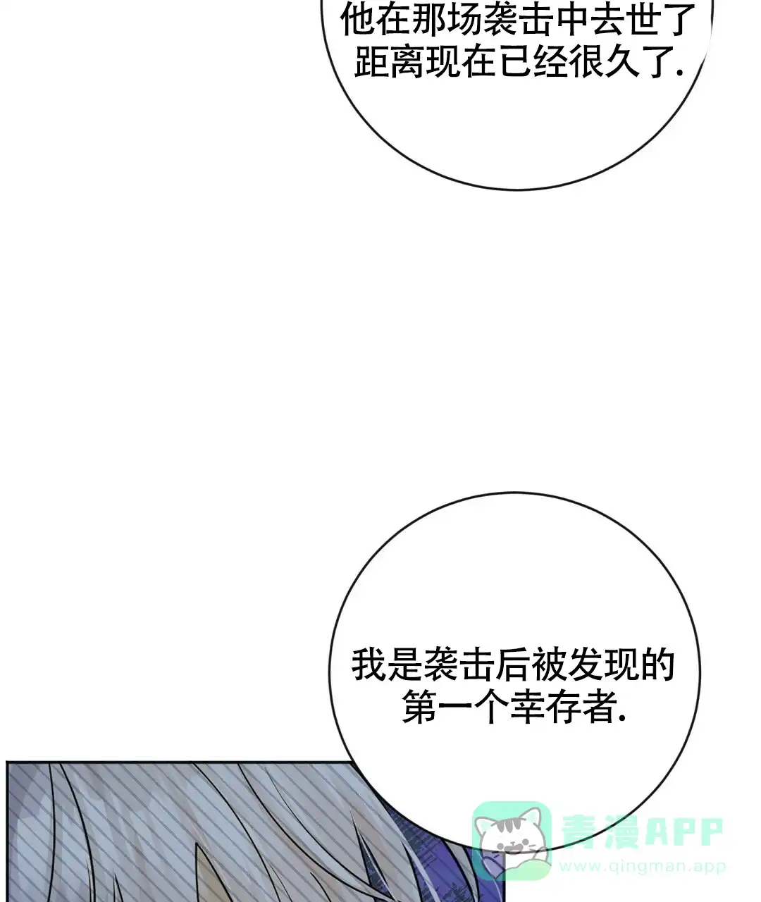 《无名哨兵》第8话 第51页