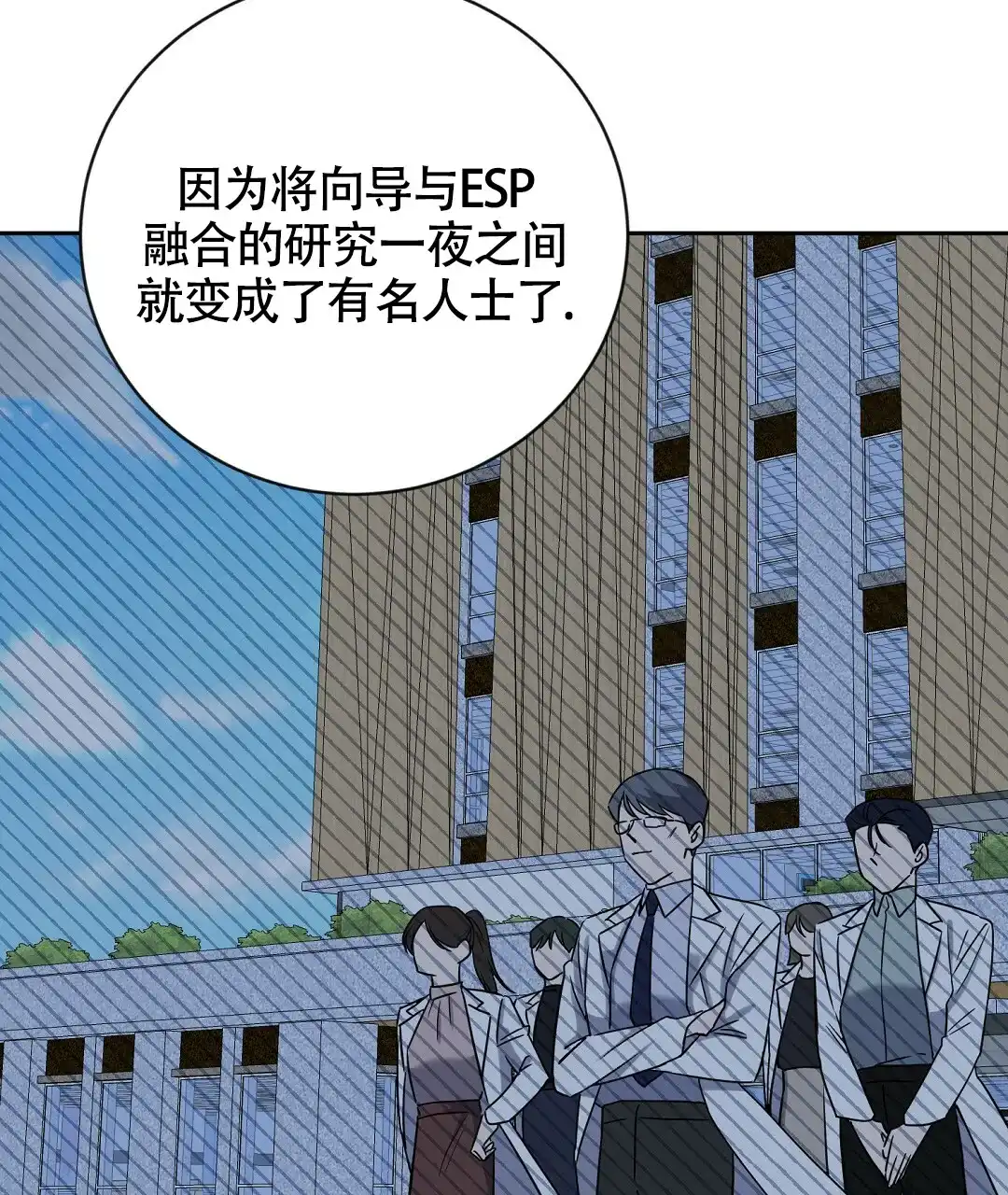 《无名哨兵》第8话 第40页