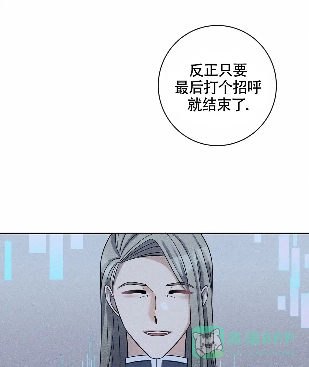 《无名哨兵》第9话 第76页