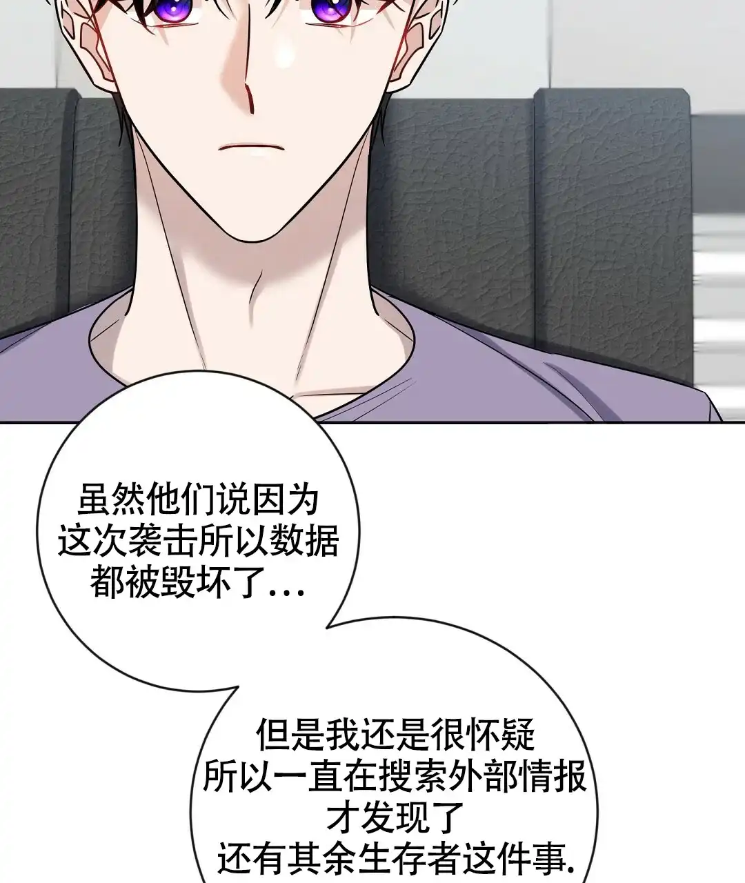 《无名哨兵》第9话 第20页