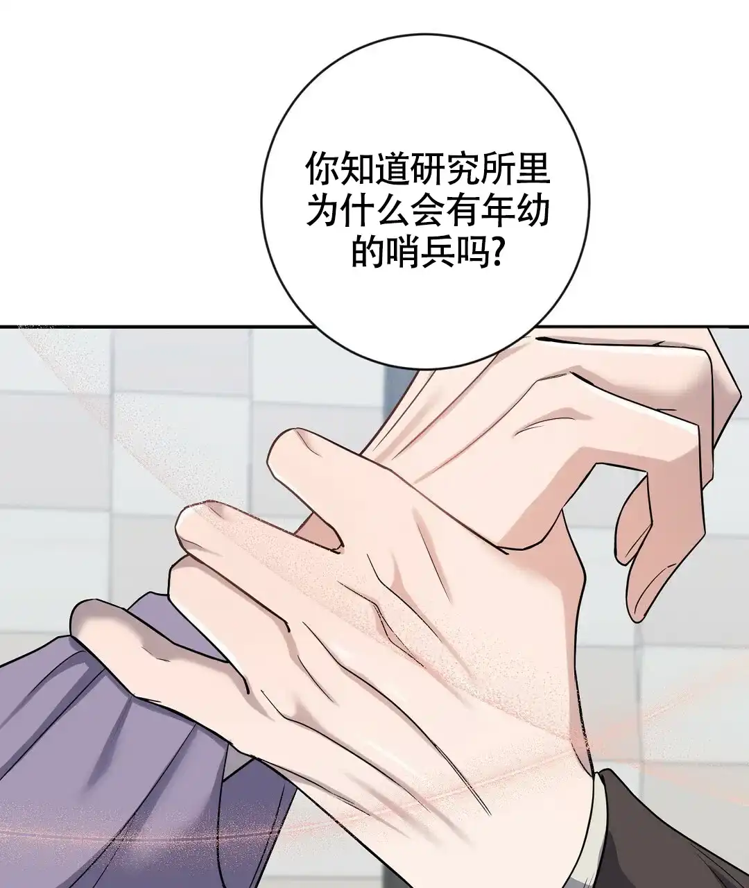 《无名哨兵》第9话 第32页