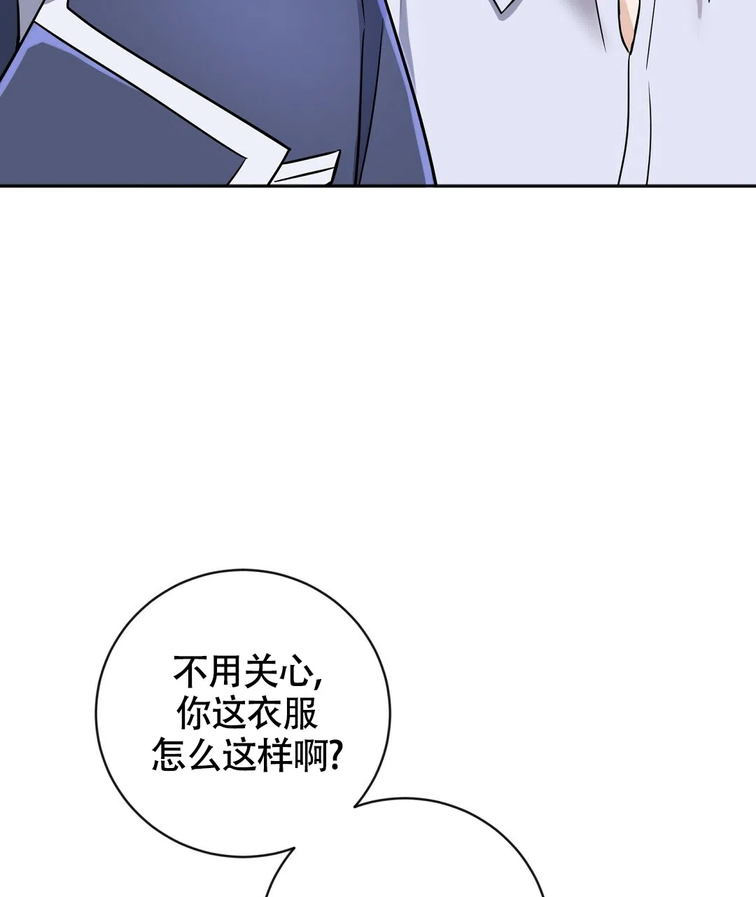 《无名哨兵》第9话 第70页