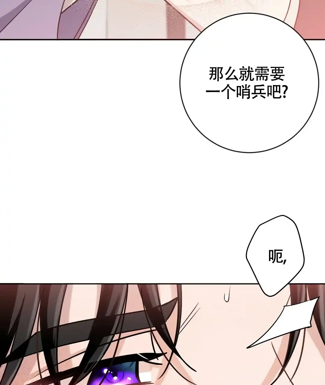 《无名哨兵》第9话 第35页