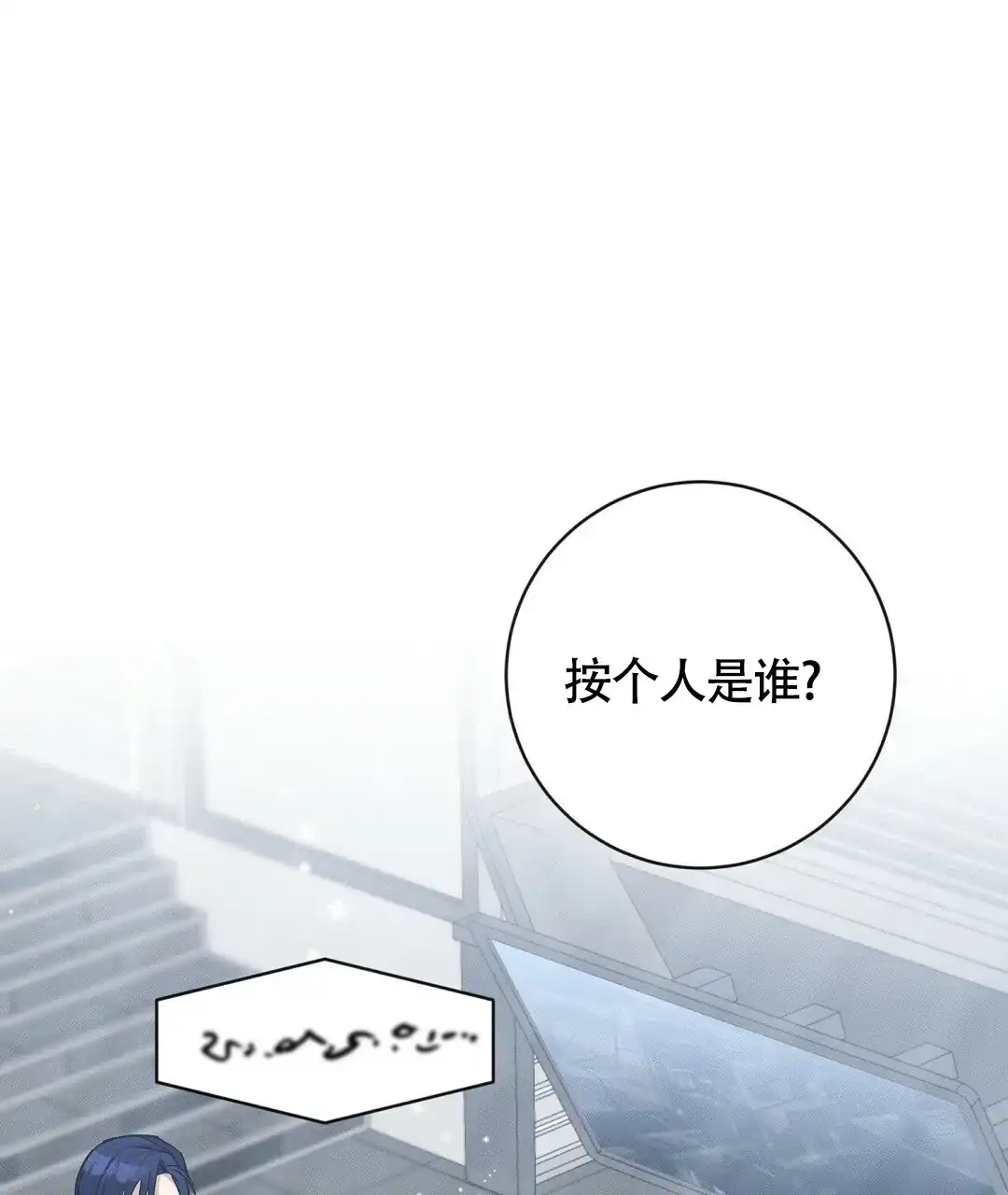 《无名哨兵》第9话 第65页