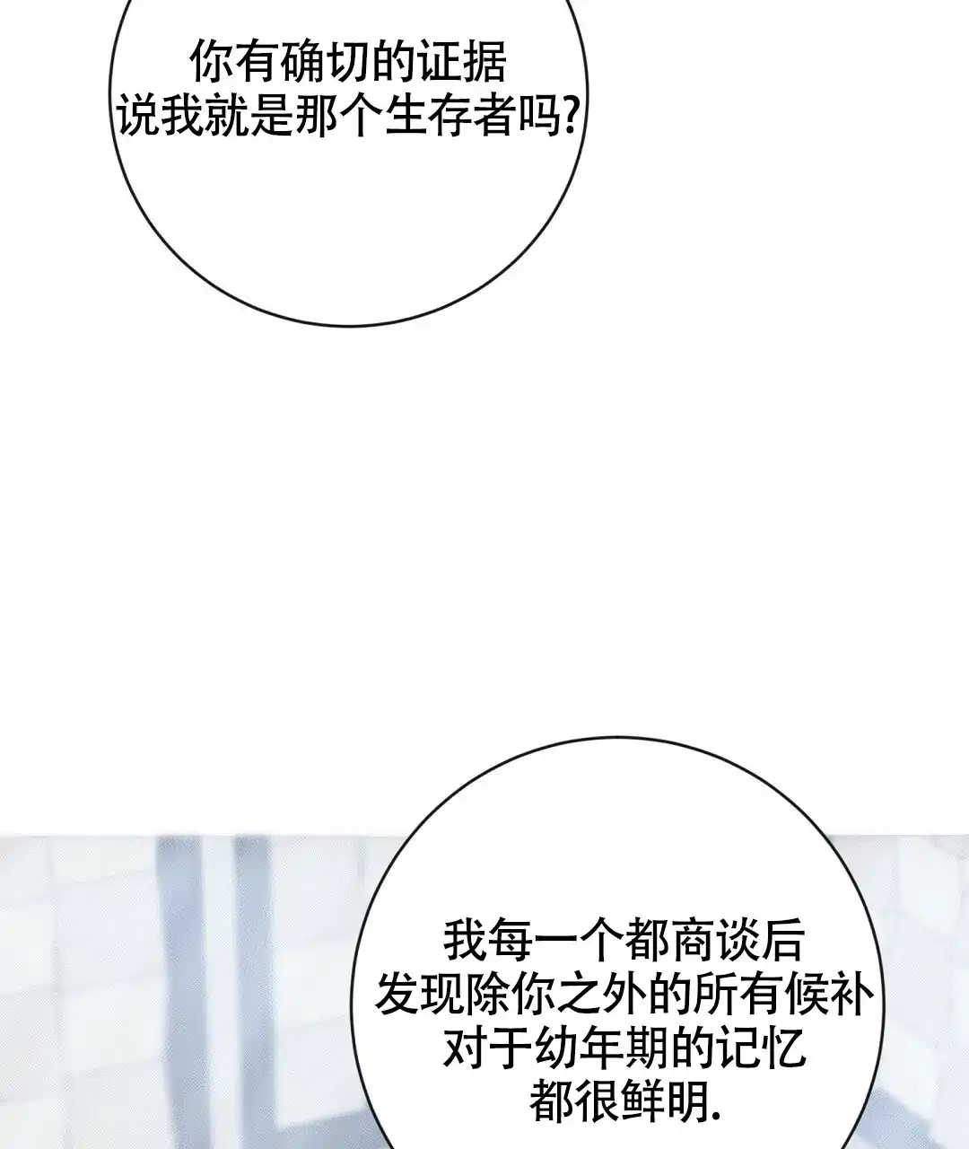 《无名哨兵》第9话 第23页