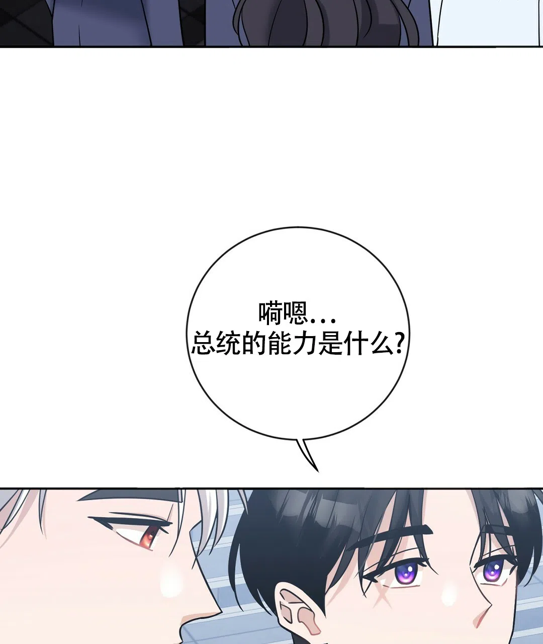 《无名哨兵》第9话 第68页