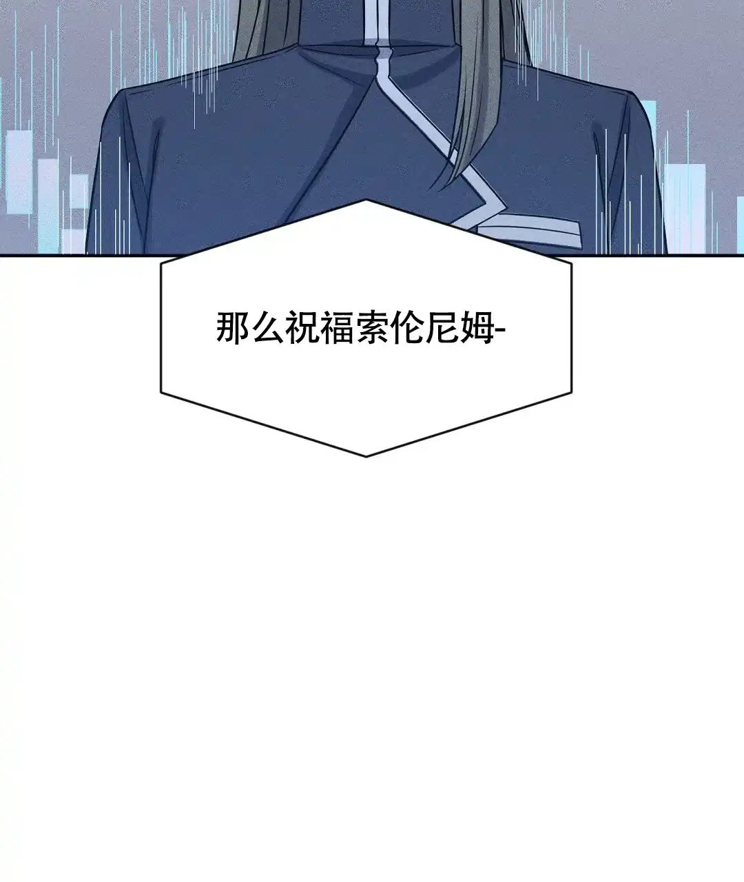 《无名哨兵》第9话 第77页