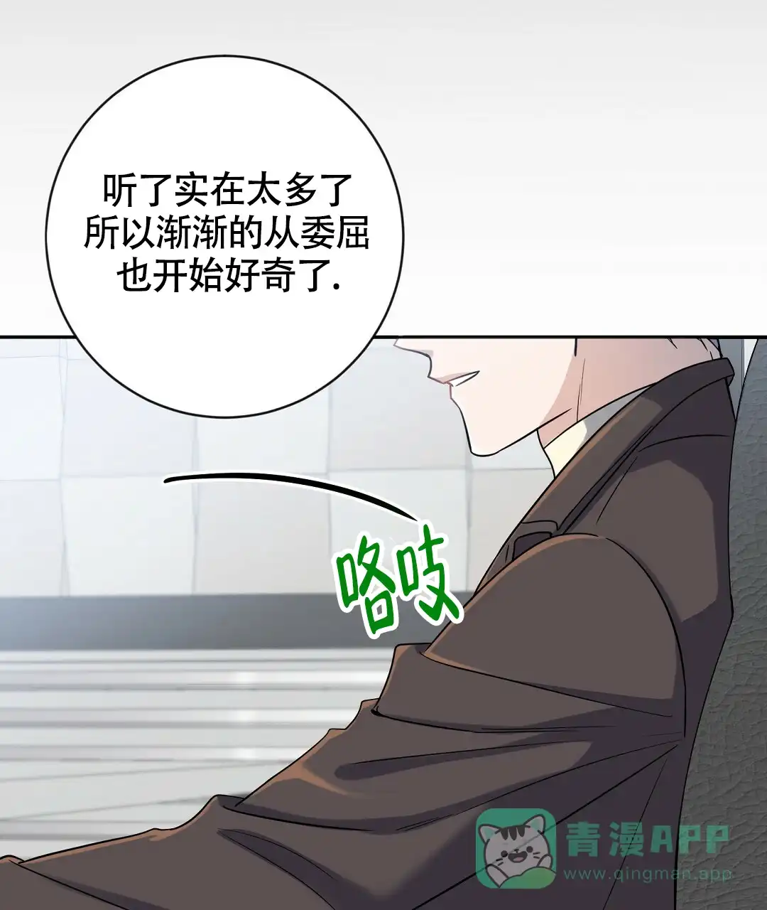 《无名哨兵》第9话 第11页