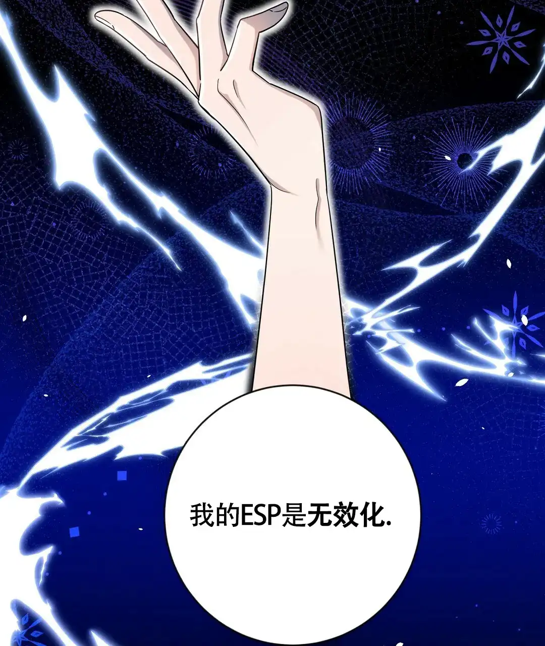 《无名哨兵》第9话 第2页