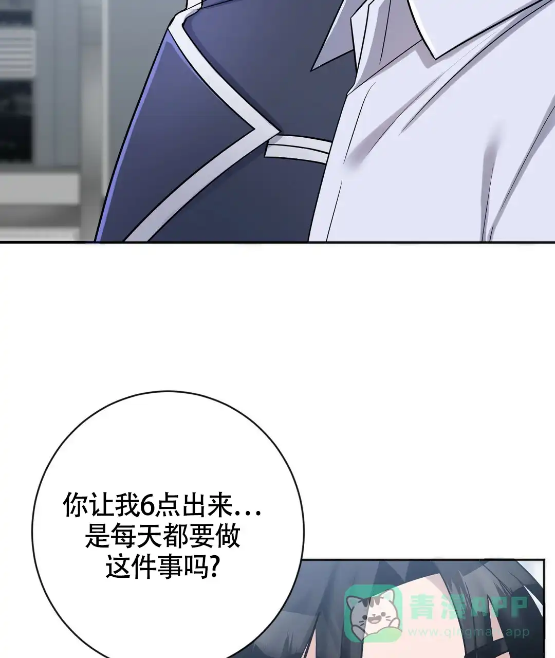 《无名哨兵》第9话 第61页