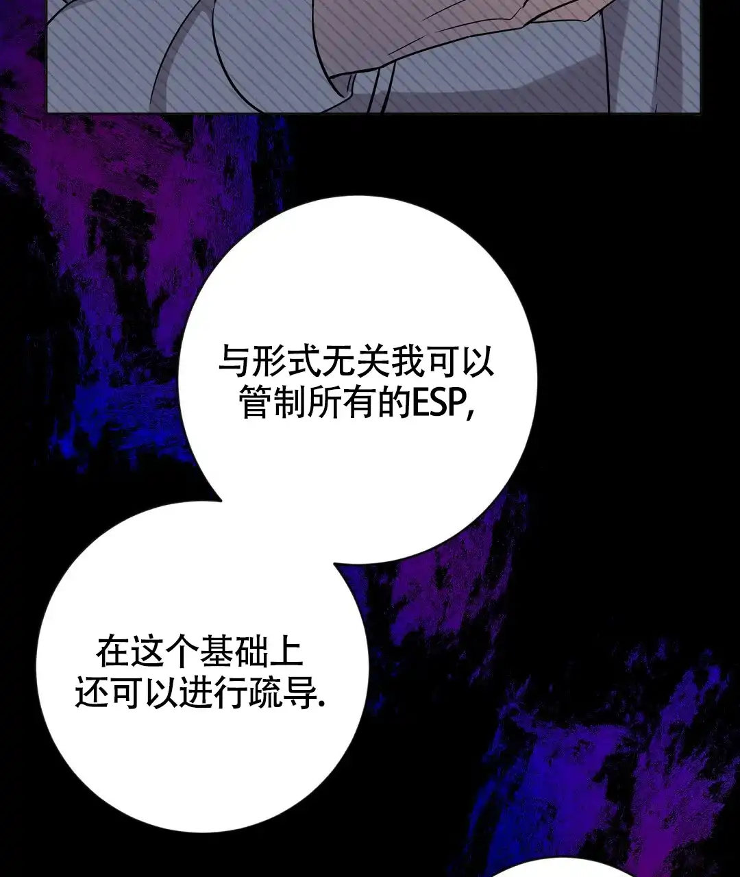 《无名哨兵》第9话 第5页