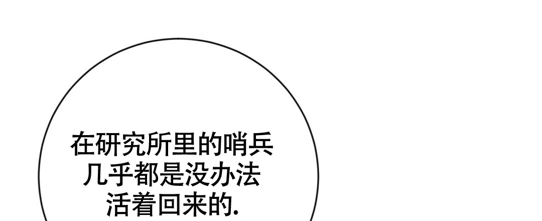《无名哨兵》第9话 第39页