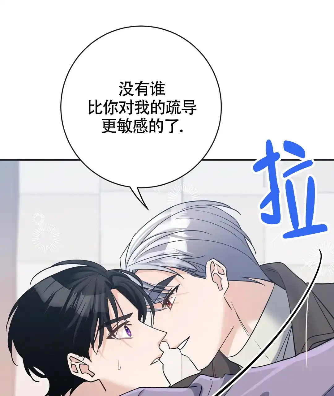 《无名哨兵》第9话 第29页
