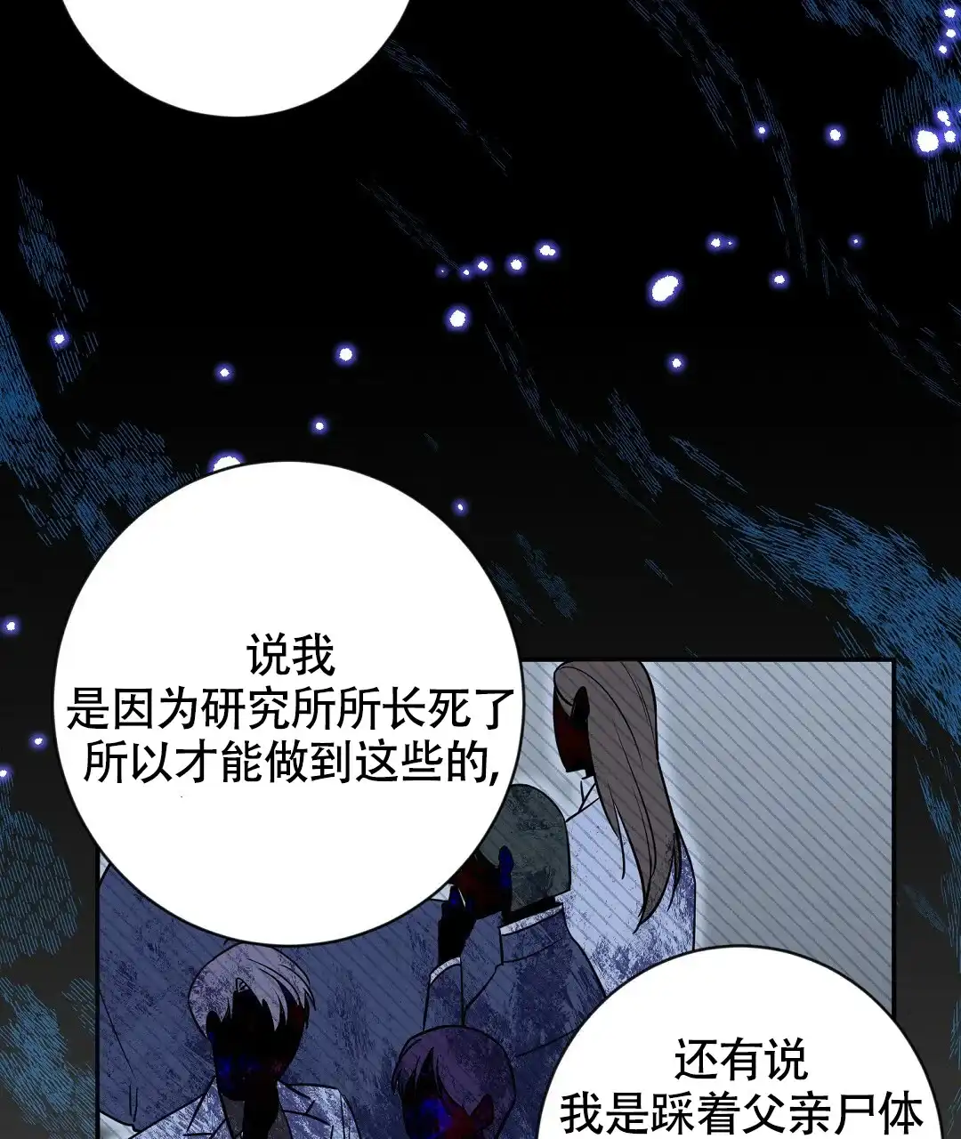 《无名哨兵》第9话 第8页
