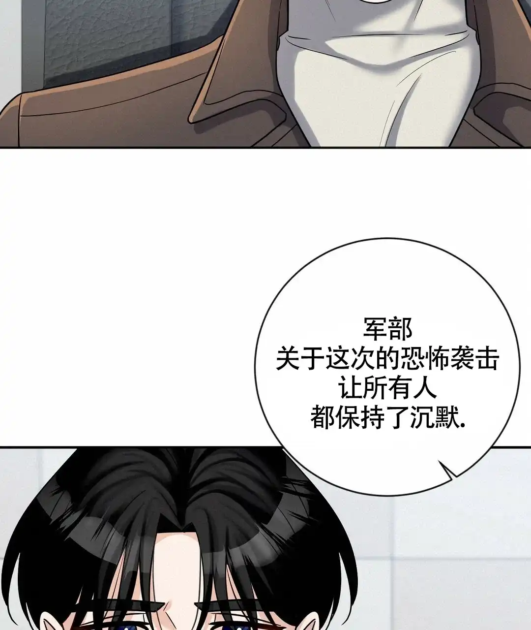 《无名哨兵》第9话 第19页