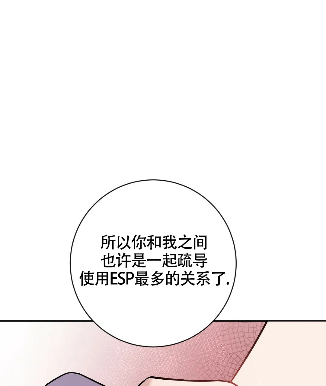 《无名哨兵》第9话 第37页