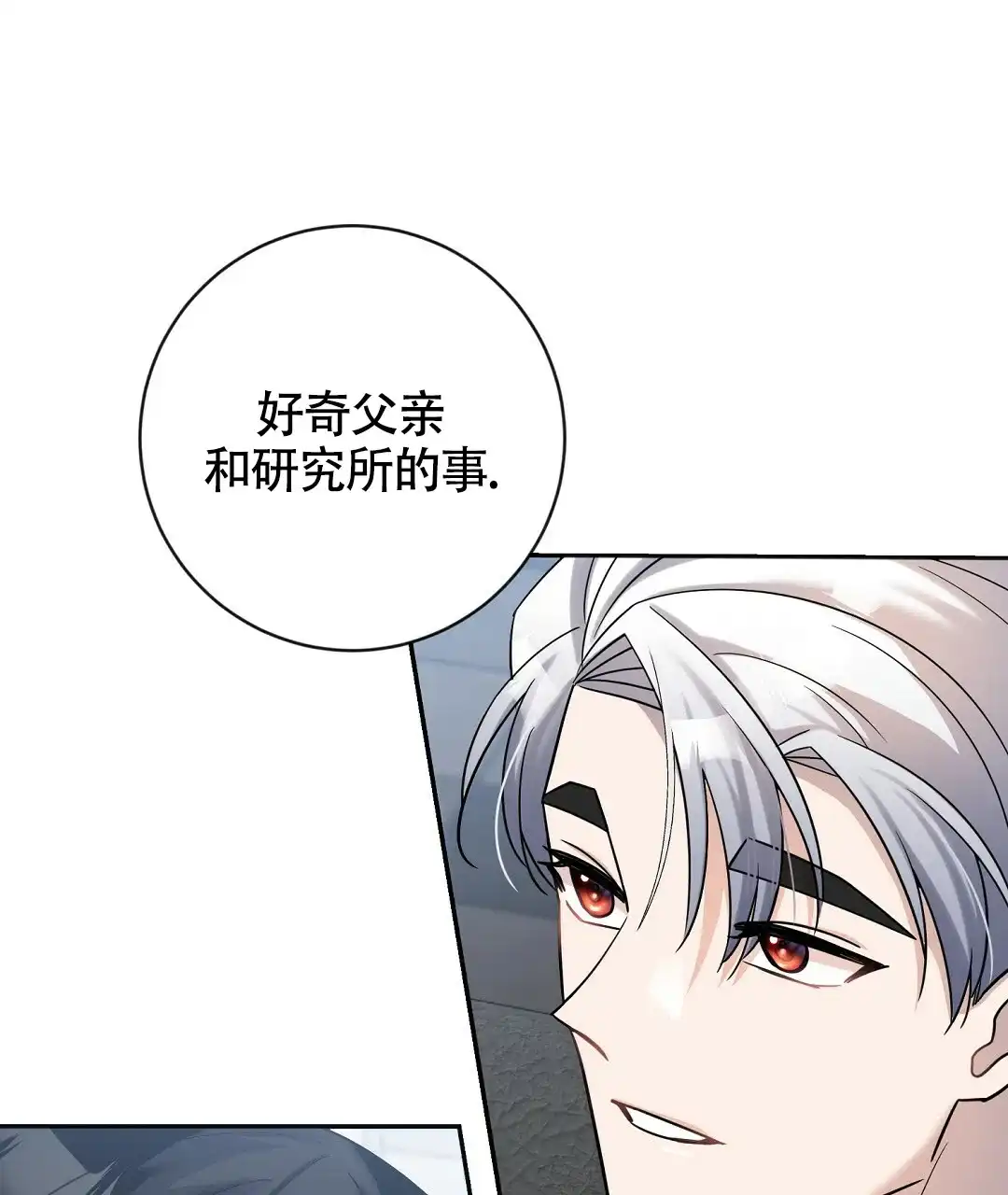 《无名哨兵》第9话 第13页